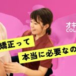 骨盤矯正って本当に必要なのか？