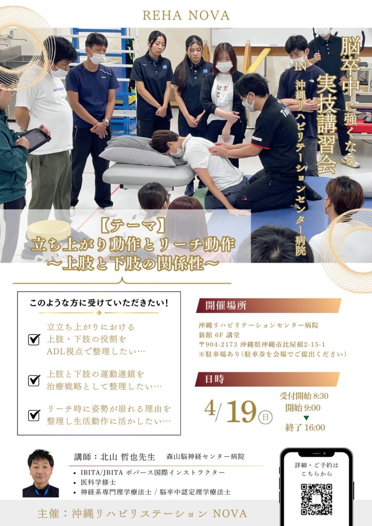 脳卒中に強くなる実技勉強会