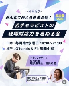 【第2水曜開催】若手セラピストの現場対応力を高める会－先輩の壁を越えろ！