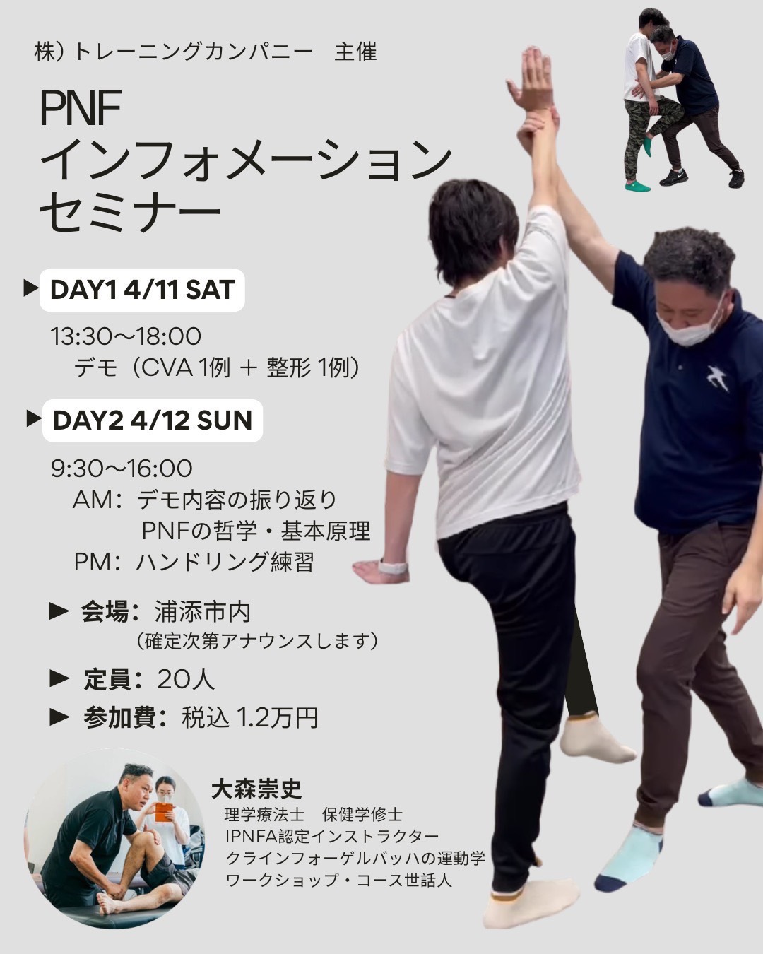 PNFインフォメーションセミナー