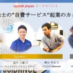 「 療法士の“自費コンディショニング”のカタチ 」in 沖縄