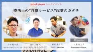 「 療法士の“自費コンディショニング”のカタチ 」in 沖縄