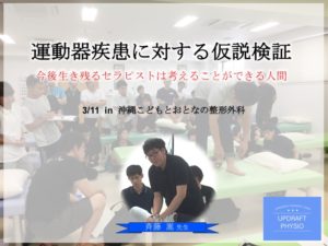 【沖縄開催】運動器疾患に対する仮説検証