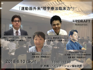 【沖縄開催】運動器外来 ”理学療法臨床力”