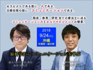 【沖縄開催】講座『脳科学からコミュニケーションを考える』