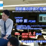 【沖縄開催】関節痛の評価と治療