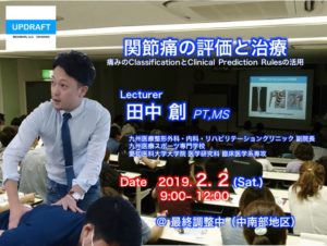 【沖縄開催】関節痛の評価と治療