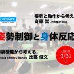 【沖縄開催】姿勢制御と身体反応 〜姿勢動作分析と筋膜機能アプローチ〜