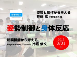 【沖縄開催】姿勢制御と身体反応 〜姿勢動作分析と筋膜機能アプローチ〜