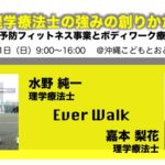 理学療法士の強みの創り方〜自費フィットネス事業とボディワーク療法士〜