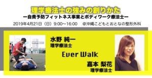 理学療法士の強みの創り方〜自費フィットネス事業とボディワーク療法士〜