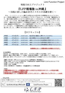 LFP現場塾 in 沖縄