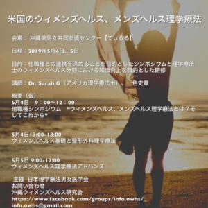 米国のウィメンズ・メンズヘルス理学療法研修会 in 沖縄