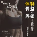 体幹と骨盤の評価と運動療法