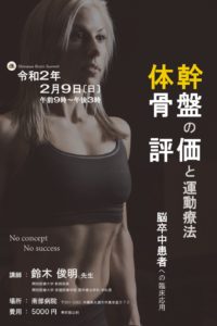 体幹と骨盤の評価と運動療法