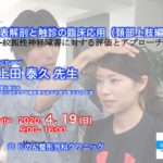 〔4/19 日〕絞扼性神経障害に対する評価とアプローチ(頚部・上肢編)