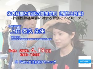 〔4/19 日〕絞扼性神経障害に対する評価とアプローチ（頚部・上肢編）