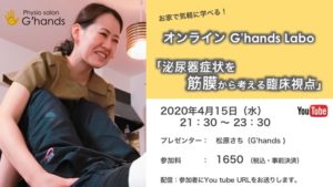 【他団体】【オンライン】泌尿器症状を筋膜から考える臨床視点