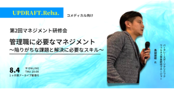 管理職に必要なマネジメント~陥りがちな課題と解決に必要なスキル~