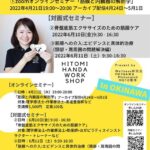 半田瞳 先生の筋膜セミナー in 沖縄