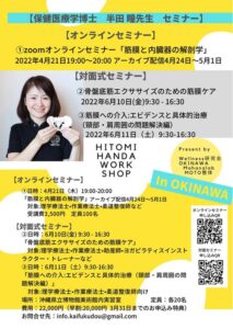 半田瞳 先生の筋膜セミナー in 沖縄