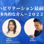 運動器リハビリテーション最前線2022~痛みへの多角的な介入~