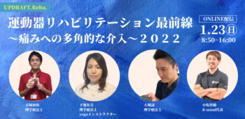 運動器リハビリテーション最前線2022～痛みへの多角的な介入～
