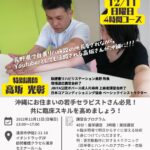 ［対面開催］CVA患者に強くなる4時間みっちり実技講習会
