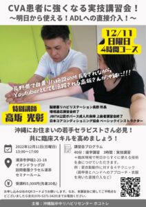 ［対面開催］CVA患者に強くなる4時間みっちり実技講習会