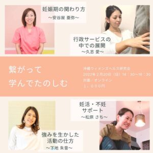 ”ウィメンズヘルス”を学びたい療法士が聞いておきたい活動報告会