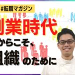 【転職マガジン】副業解禁だからこそ、”本業”に向き合うべき理由