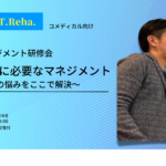 【アーカイブ配信】第1回中堅社員に必要なマネジメント~後輩指導の悩みをここで解決~