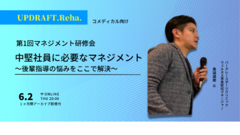 【アーカイブ配信】第1回中堅社員に必要なマネジメント~後輩指導の悩みをここで解決~
