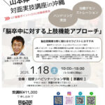 ［1/18］脳卒中に対する上肢機能アプローチ