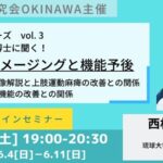 博士に聞くシリーズVOl.3 【脳神経外科医学博士に聞く！ニューロイメージングと機能予後】