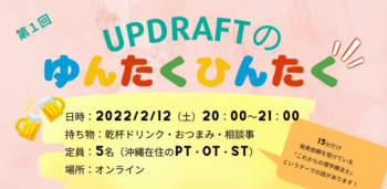 「人と話すことで新たな発見がある」 ｜UPDRAFTゆんたくひんたく Vol.1