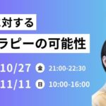 【沖縄開催】不妊症に対する筋膜セラピーの可能性