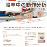 10/20  脳卒中の動作分析　実践編