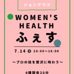 産前産後セラピストがコラボ!7/14開催「Women‘s health フェス」