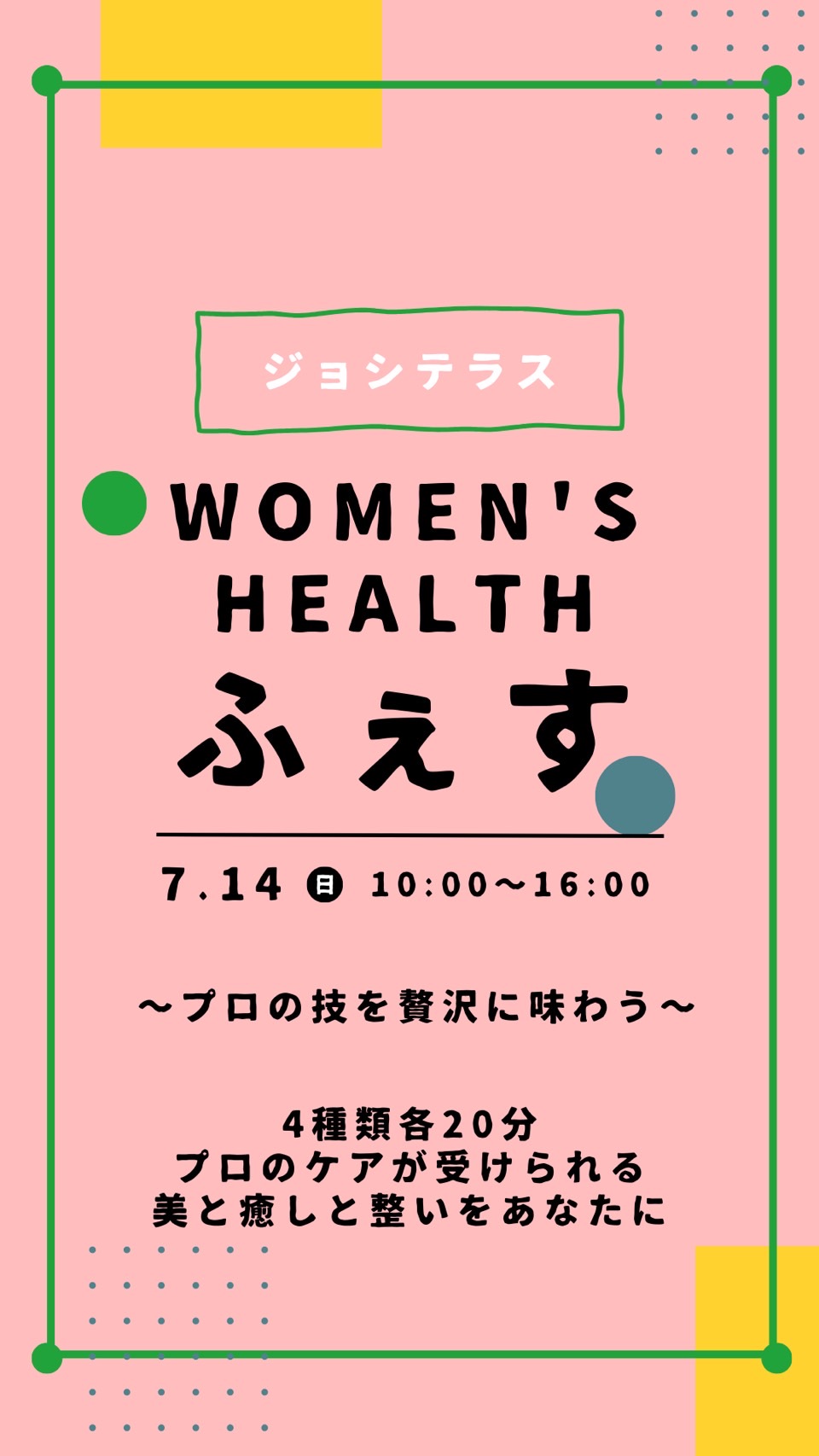 産前産後セラピストがコラボ！7/14開催「Women‘s health フェス」