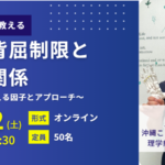 【オンライン開催】足関節背屈制限と歩行の関係 ~多角的視点で捉える因子とアプローチ~