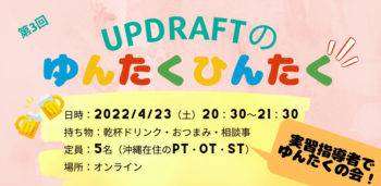 教育(実習生や新人)は、患者様と向き合う事とは違う難しさがある。|UPDRAFTゆんたくひんたく Vol.2