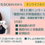 博士に聞くシリーズ vol.4 腹腔内圧が骨盤庭筋にもたらす影響