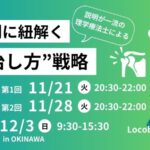 【沖縄実技開催】「タイプ別に紐解く  ”肩の治し方”戦略」