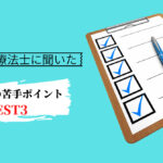 沖縄の若手理学療法士が悩むポイントは!?(整形外科編)