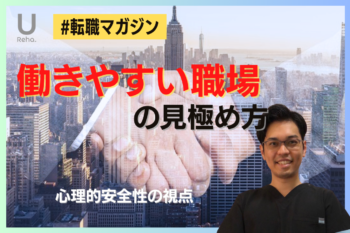 【転職マガジン】働きやすい職場の見極め方