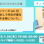 【専門医に聞くシリーズvol.5 】 妊婦さん必見!おしり先生が語る「妊婦さんに起きる痔について」