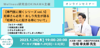 【専門医に聞くシリーズvol.5 】 妊婦さん必見！おしり先生が語る「妊婦さんに起きる痔について」